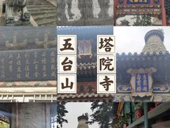 -五台山风景名胜区
