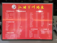 -江湖万州烤鱼(王子美食城)