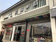 -熊猫邮局(少城店)