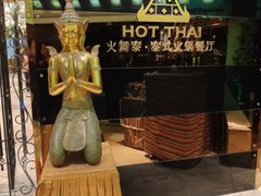 -火舞泰·泰式海鲜火锅餐厅(世纪城店)