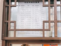 -清真·白记年糕(牛街北口店)