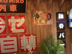 -MIKOMIKO和牛烧肉专门店(南门店)