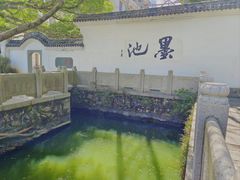 -墨池公园