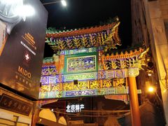 -王府井步行街