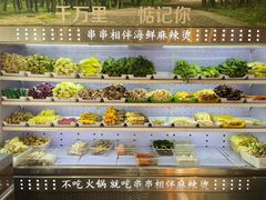 -万记麻辣烫国展总店