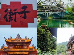 -崇州市街子古镇