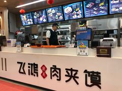 -飞鸿肉夹馍(浐灞半岛店)