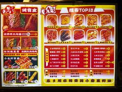 -乐乐姐超级土豆(中关村5号店)