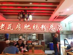 -青石桥老瓦房肥肠粉总店(青石桥总店)