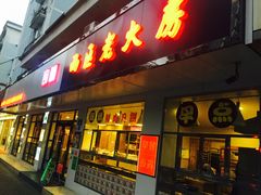 -海曙西区老大房(孝闻街店)