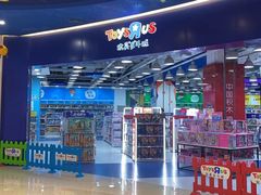 -TOYSRUS玩具反斗城(哈尔滨红博店)