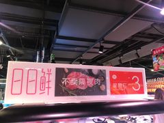 -盒马鲜生(杭州运河上街店)