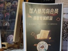 -暴风岛沉浸式体验馆(百联世纪店)