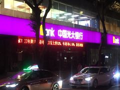 -中国光大银行(广州东山支行)