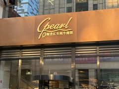 -斯普汇生蚝牛排馆(中骏世界城店)