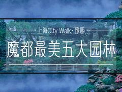 -豫园