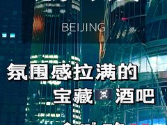 -云·酷 Atmosphere(国贸大酒店)