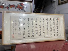 -宸宸画框裱画配框工厂店(莘庄店)