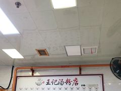 -王记汤粉店(景田店)
