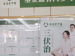 -通透堂中医·精准推拿(旗舰店)