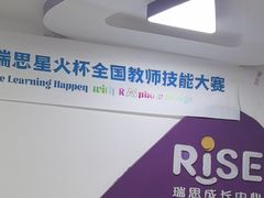 -瑞思成长中心(高新校区)