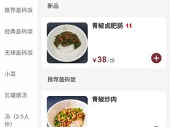 菜单-德天顺盖码饭(人民西路店)