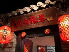 -和平菓局(王府井店)