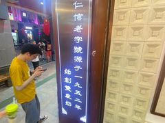 -仁信老铺甜品(北京路店)