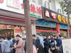 -方中山胡辣汤(成都首店)