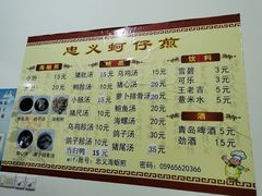-忠义蚵仔煎