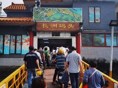 -长洲渡车船码头