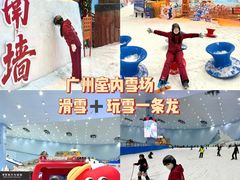 -广州热雪奇迹