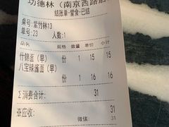 -功德林(南京西路店)