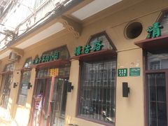 -上海牛羊肉公司塘沽路清真门市部