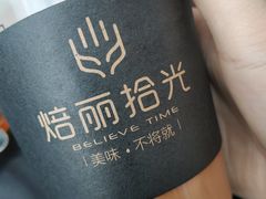 -焙丽拾光(麦凯乐直营店)
