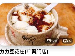 -力力豆花庄(广渠门店)