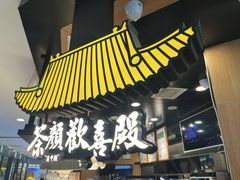 -茶颜悦色(平和堂负一楼店)