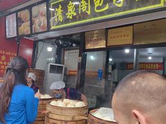 -清泉阁包子铺(中山路店)