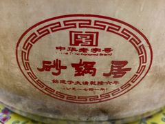 -砂锅居(西四店)