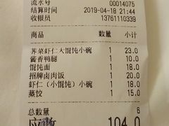 账单-老上海馄饨铺