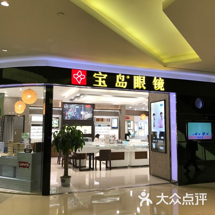 宝岛眼镜图片-北京眼镜店-大众点评网
