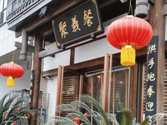 -聚义餐(通江店)