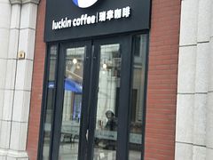 门面-瑞幸咖啡(118广场店)