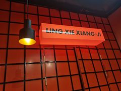 大堂-领蟹祥记·香辣蟹·特色小海鲜(奥体天虹店)