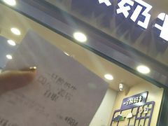 门面-一只酸奶牛(八一路店)