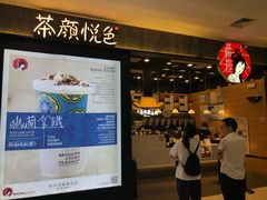 -茶颜悦色(雨花亭凯德二楼店)