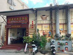 -红星光发煲仔饭(大石街店)