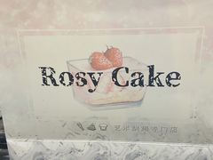 -Rosy洛绮·蛋糕咖啡店
