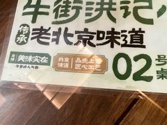 -牛街洪记小吃店(牛街店)