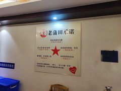 -老蒲田·渔乡楼